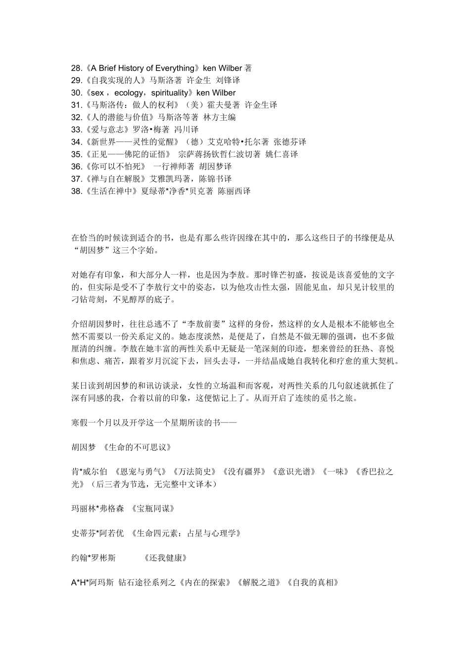 超个人心理学书目推荐与相关书籍读后感_第3页