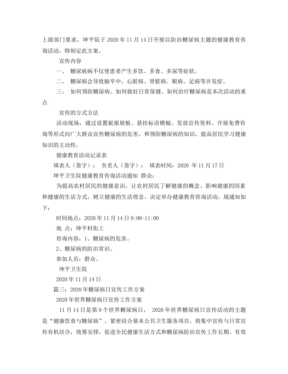 2020年世界糖尿病日宣传活动方案3篇 _第2页