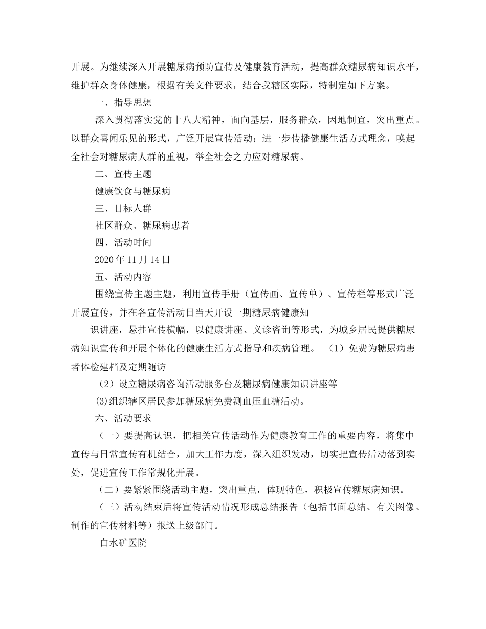 2020年世界糖尿病日宣传活动方案3篇 _第3页