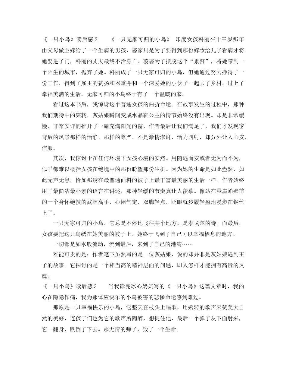 《一只小鸟》读后感 _第2页