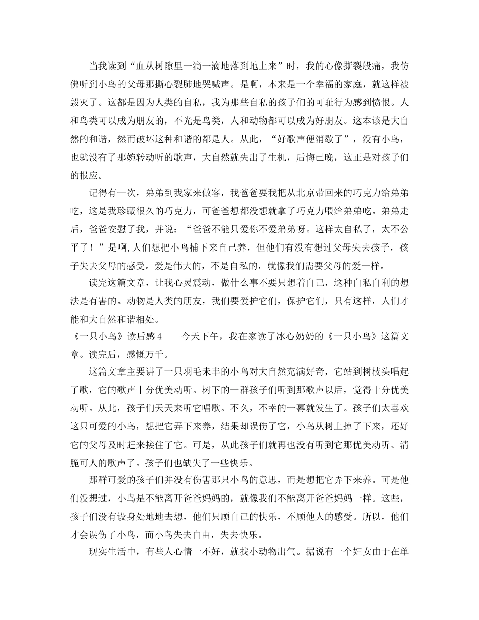 《一只小鸟》读后感 _第3页