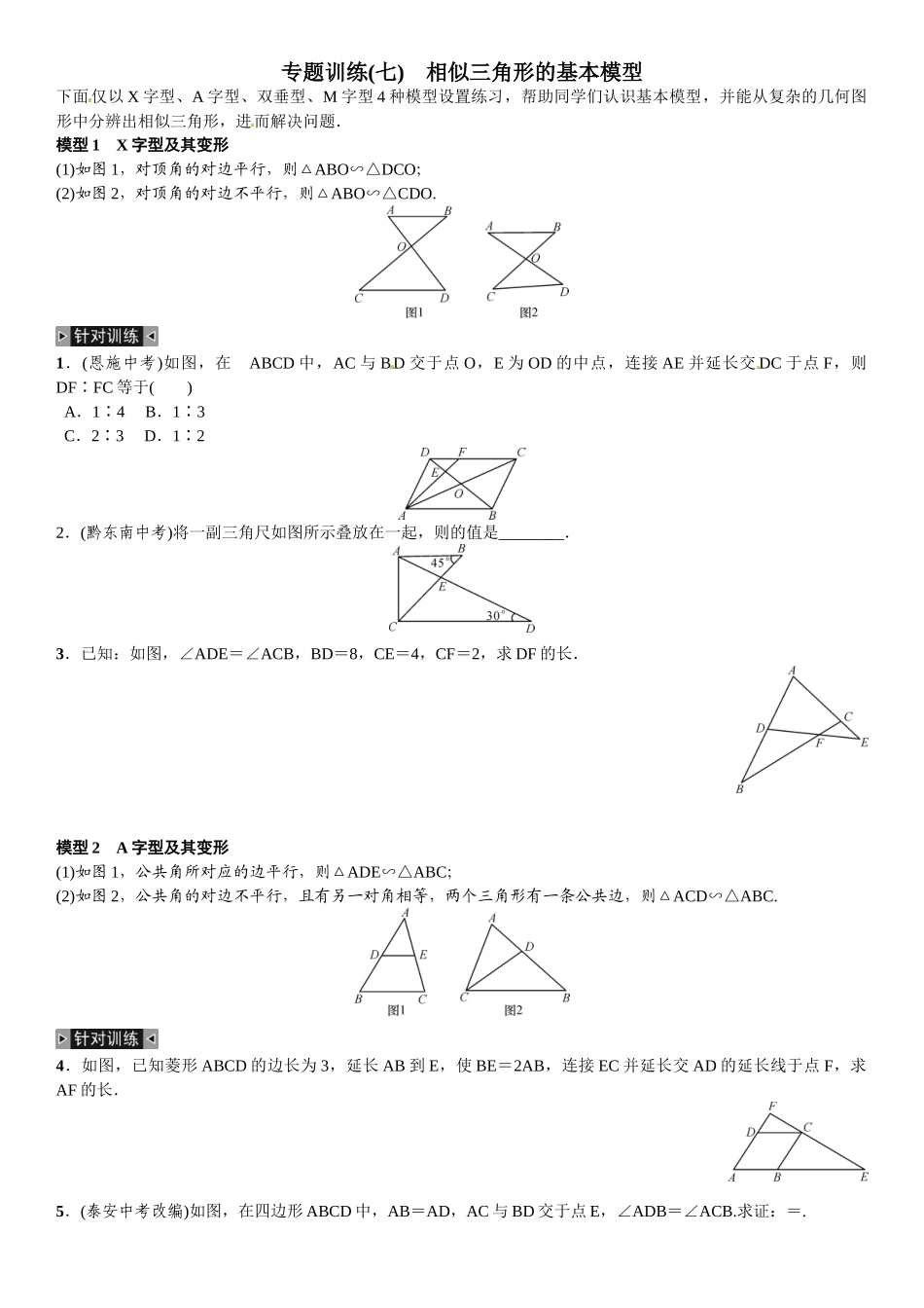 2016北师大版九年级数学上册专题训练题及答案2 _第1页