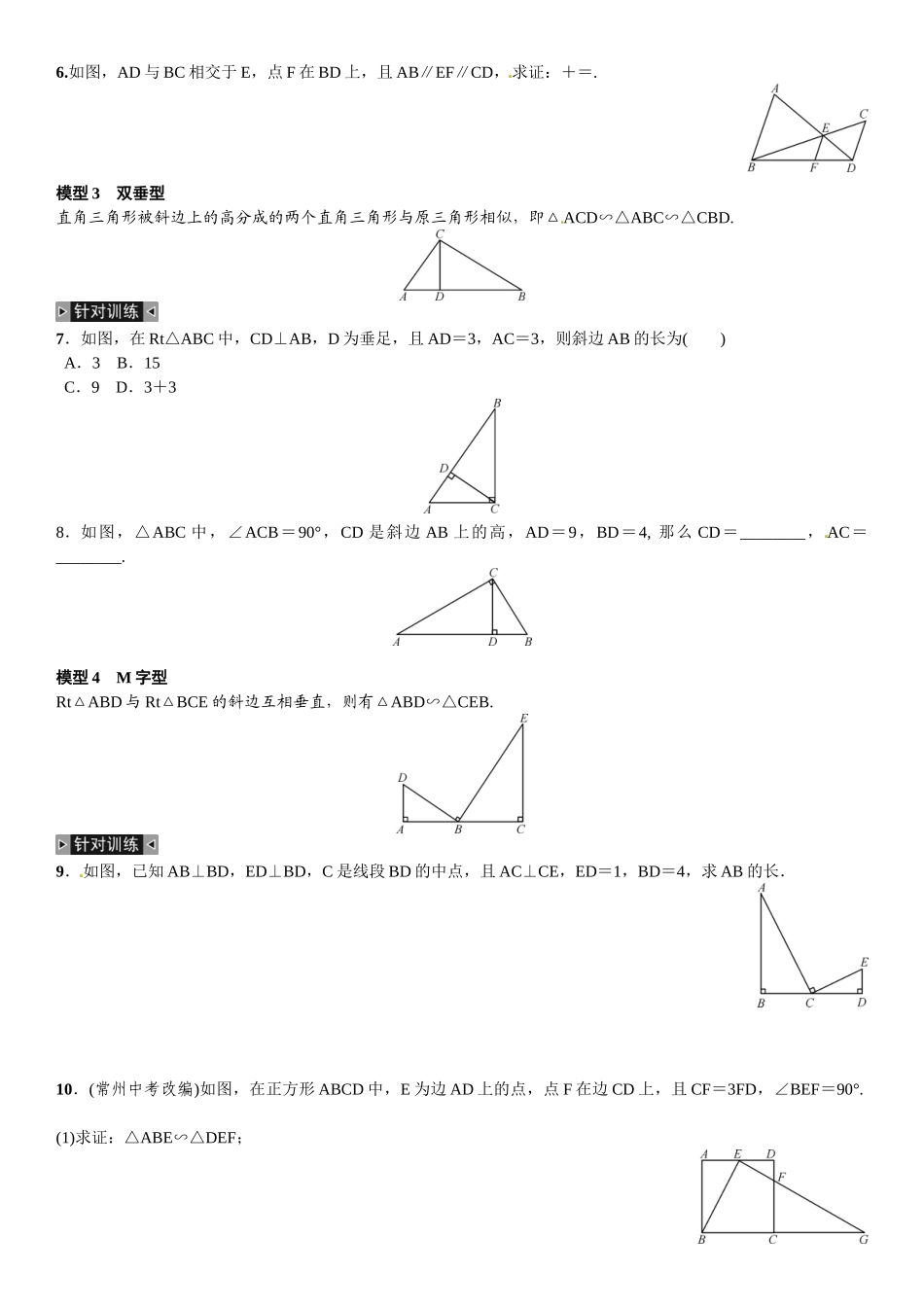 2016北师大版九年级数学上册专题训练题及答案2 _第3页