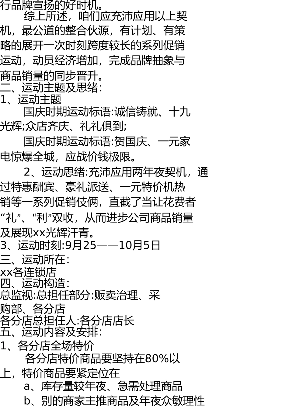 商场国庆节促销活动方案 _第2页