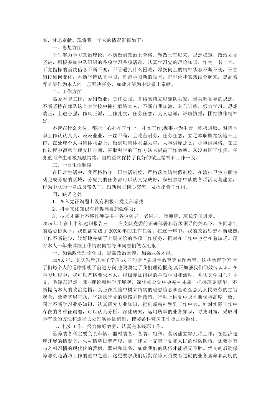 士官上半述职报告 _第2页