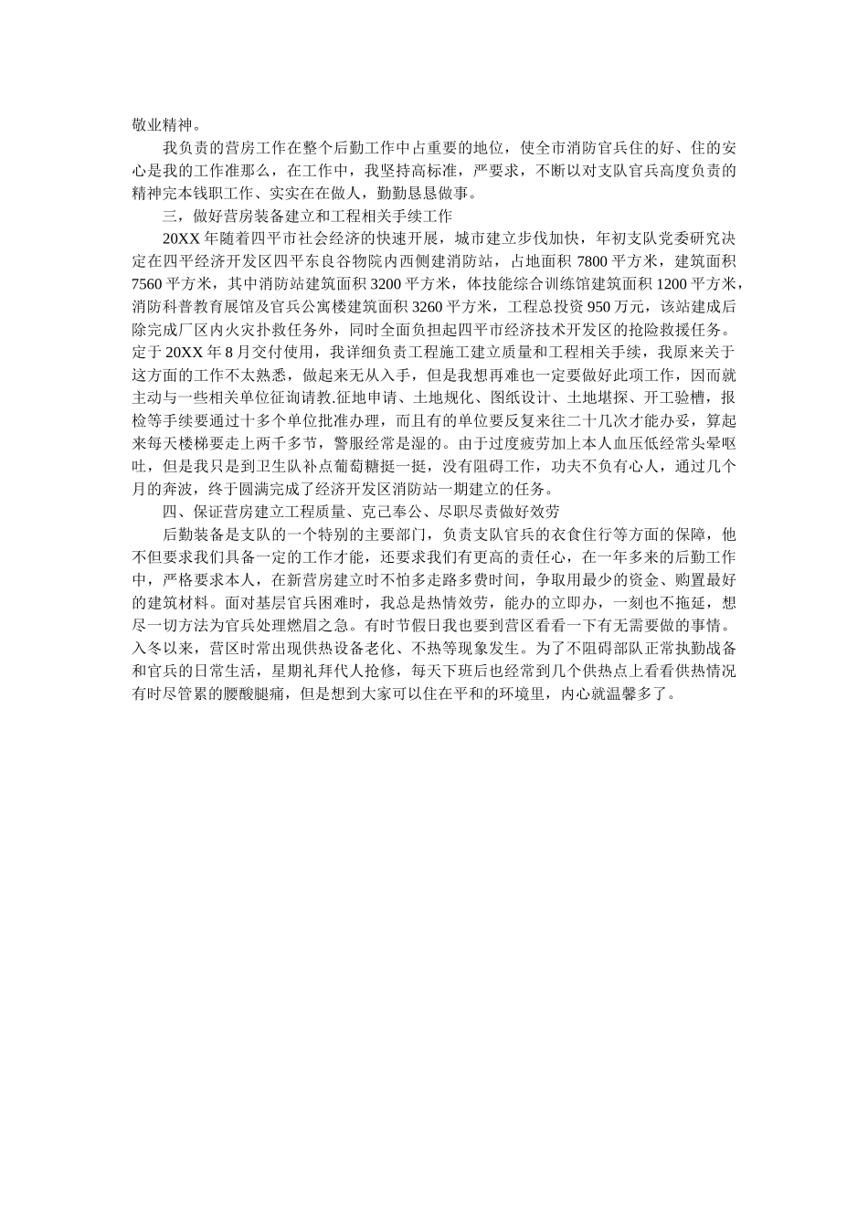 士官上半述职报告 _第3页