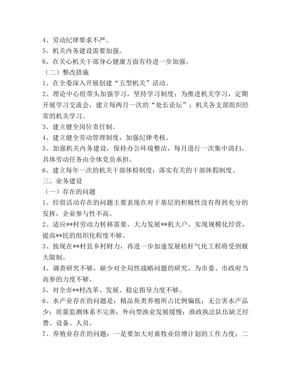 市--委领导班子整改方案 _第2页