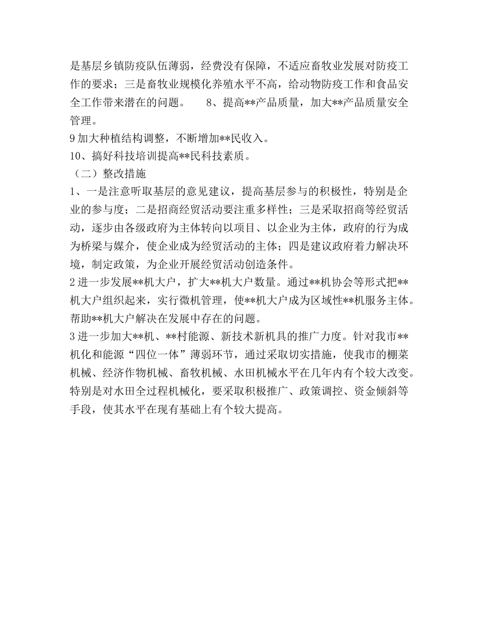 市--委领导班子整改方案 _第3页