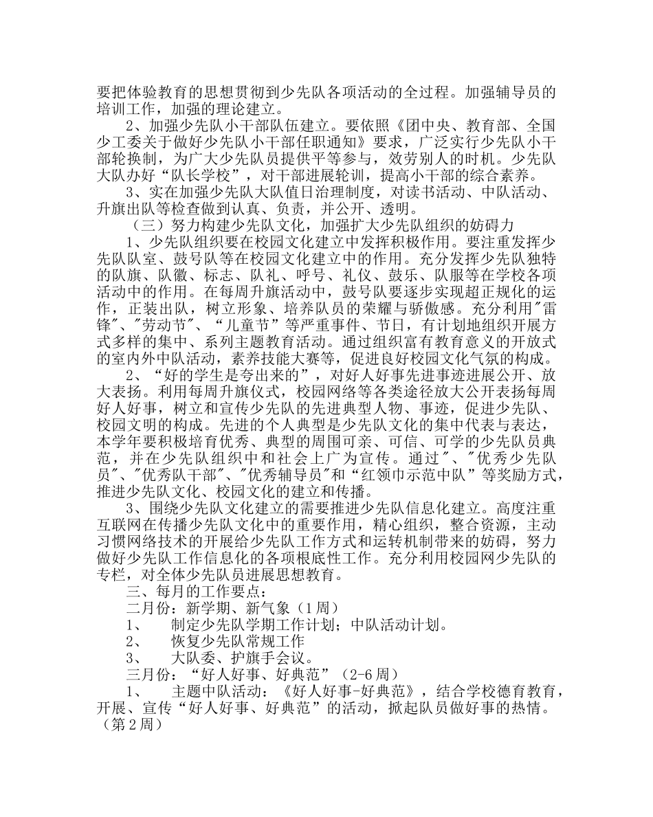 少先队工作范文少先队大队工作计划（第二学期） _第2页