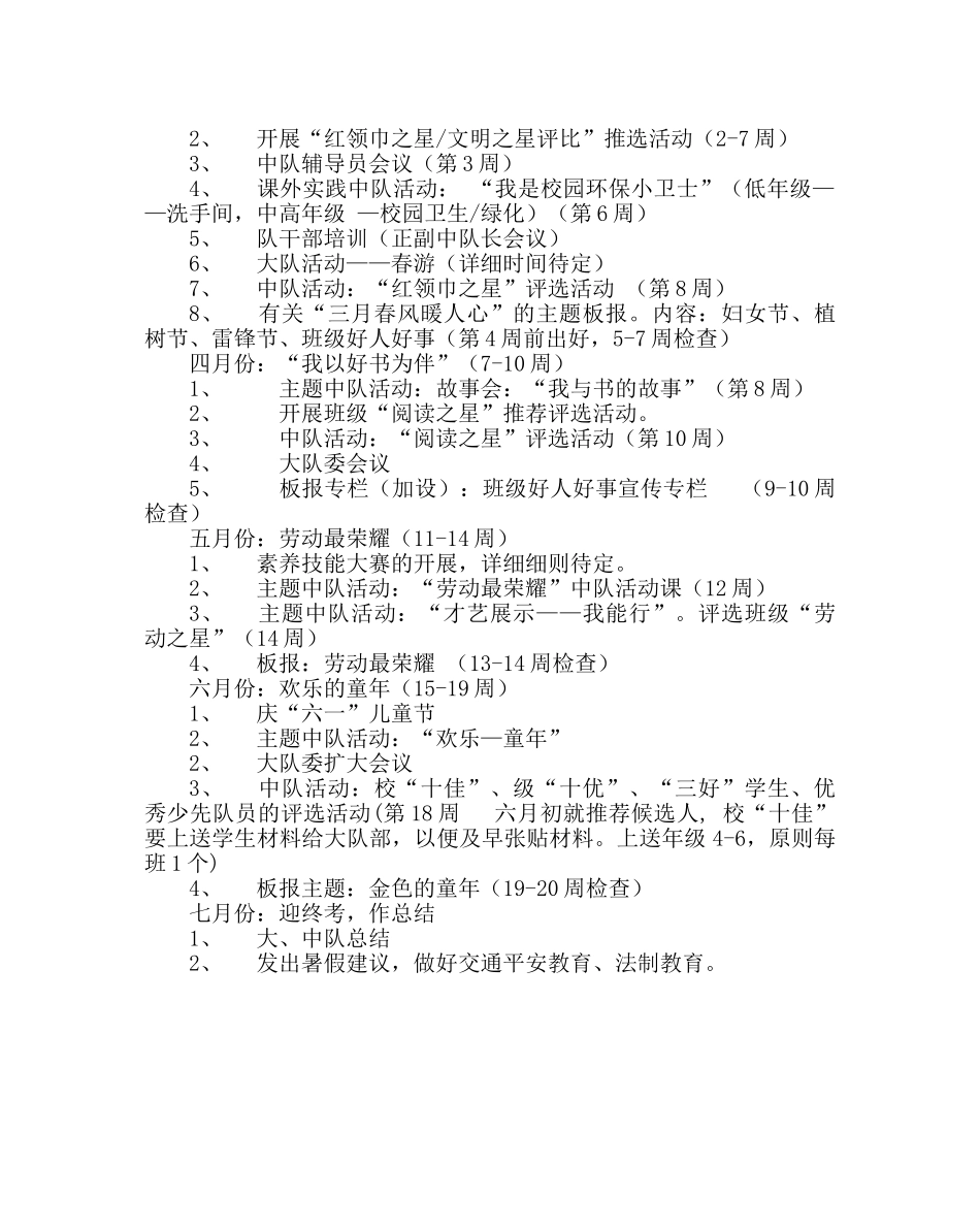 少先队工作范文少先队大队工作计划（第二学期） _第3页