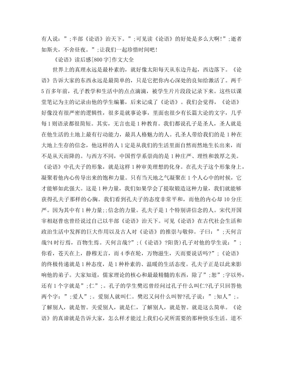 《论语》读后感[800字]作文大全 _第2页