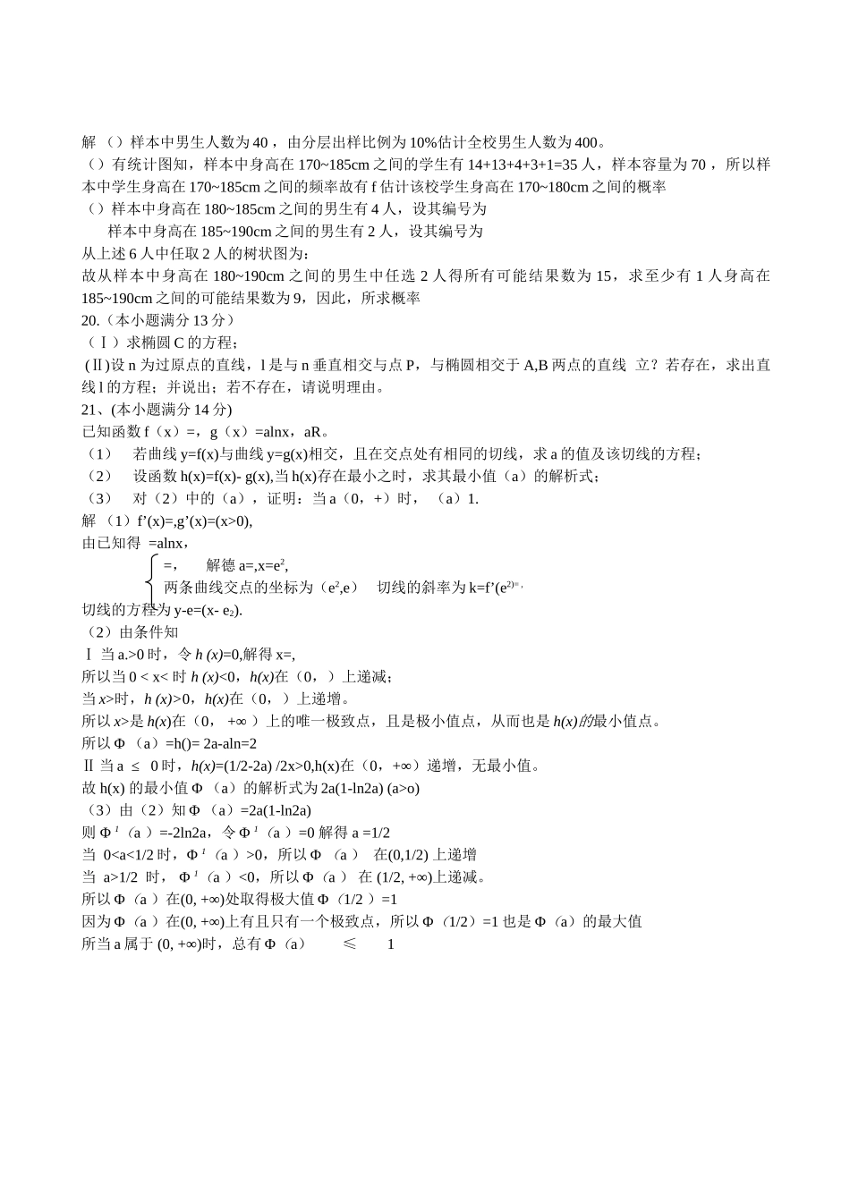 陕西高考数学文科试卷及答案2 _第3页