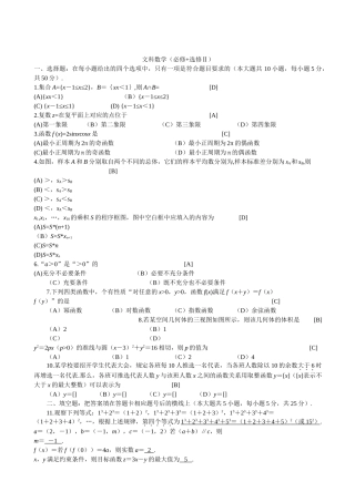 陕西高考数学文科试卷及答案2 