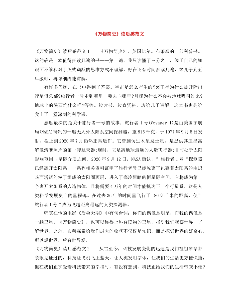 《万物简史》读后感范文 _第1页