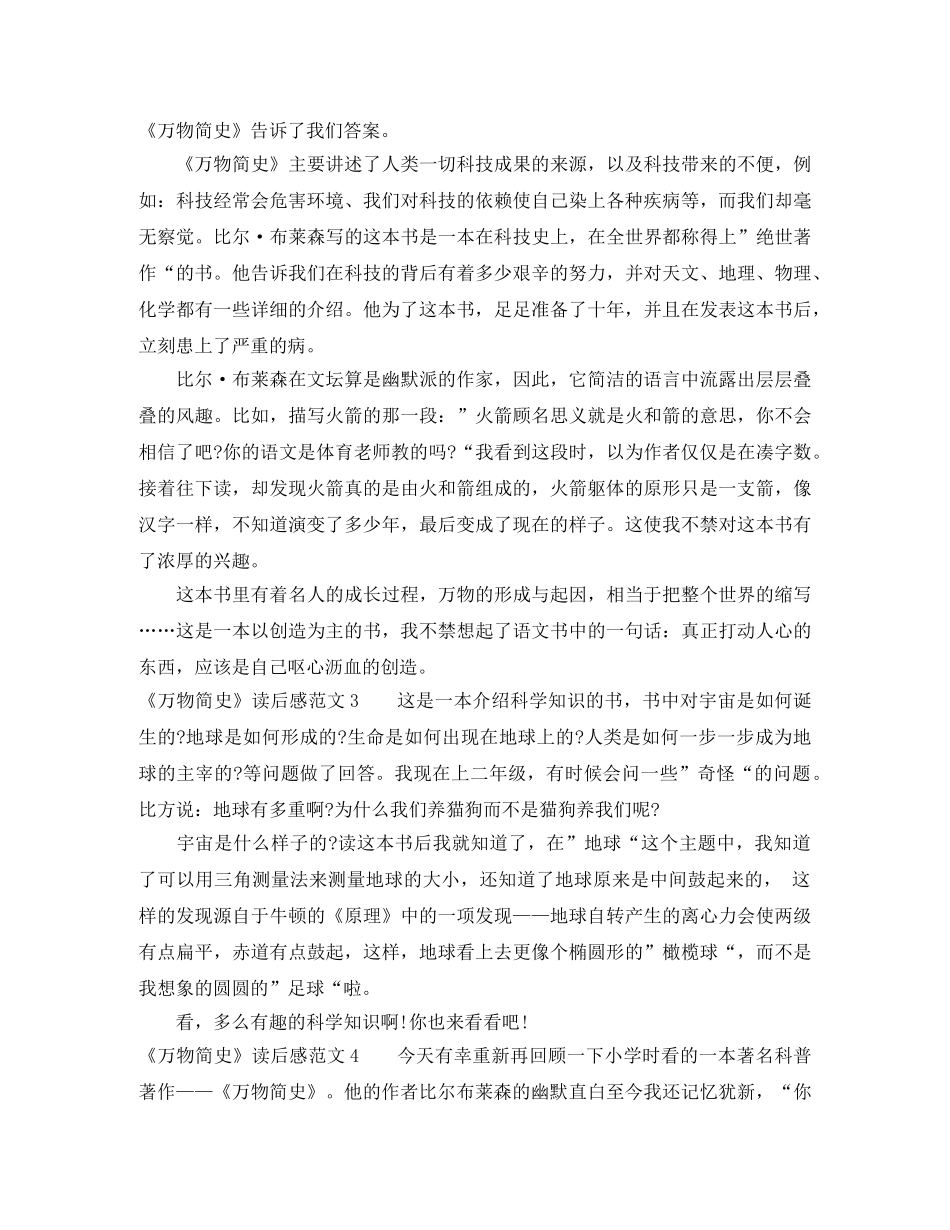 《万物简史》读后感范文 _第2页