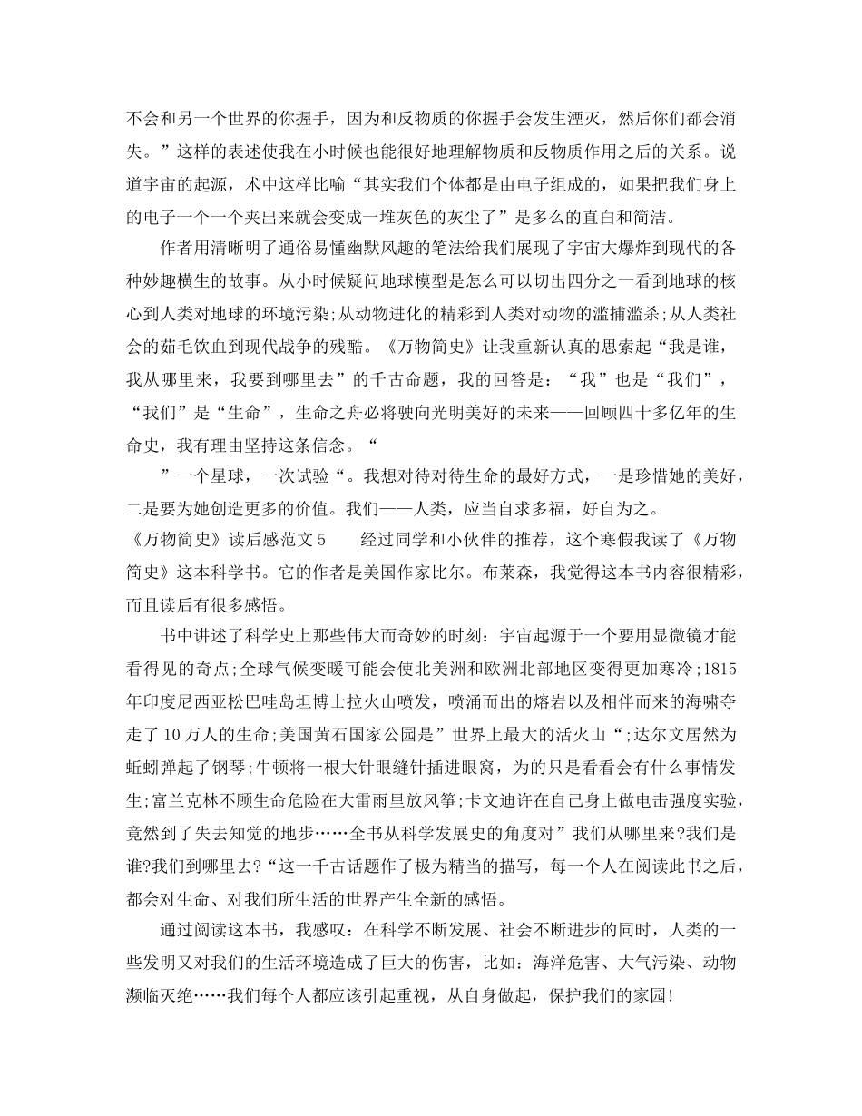 《万物简史》读后感范文 _第3页
