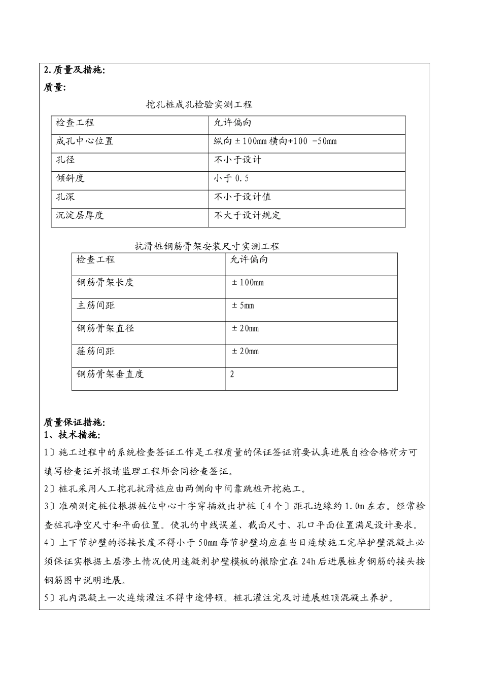抗滑桩技术交底资料_第3页