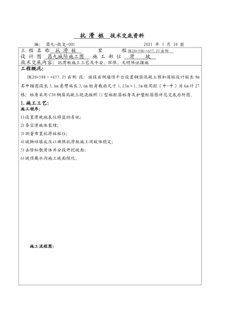 抗滑桩技术交底资料