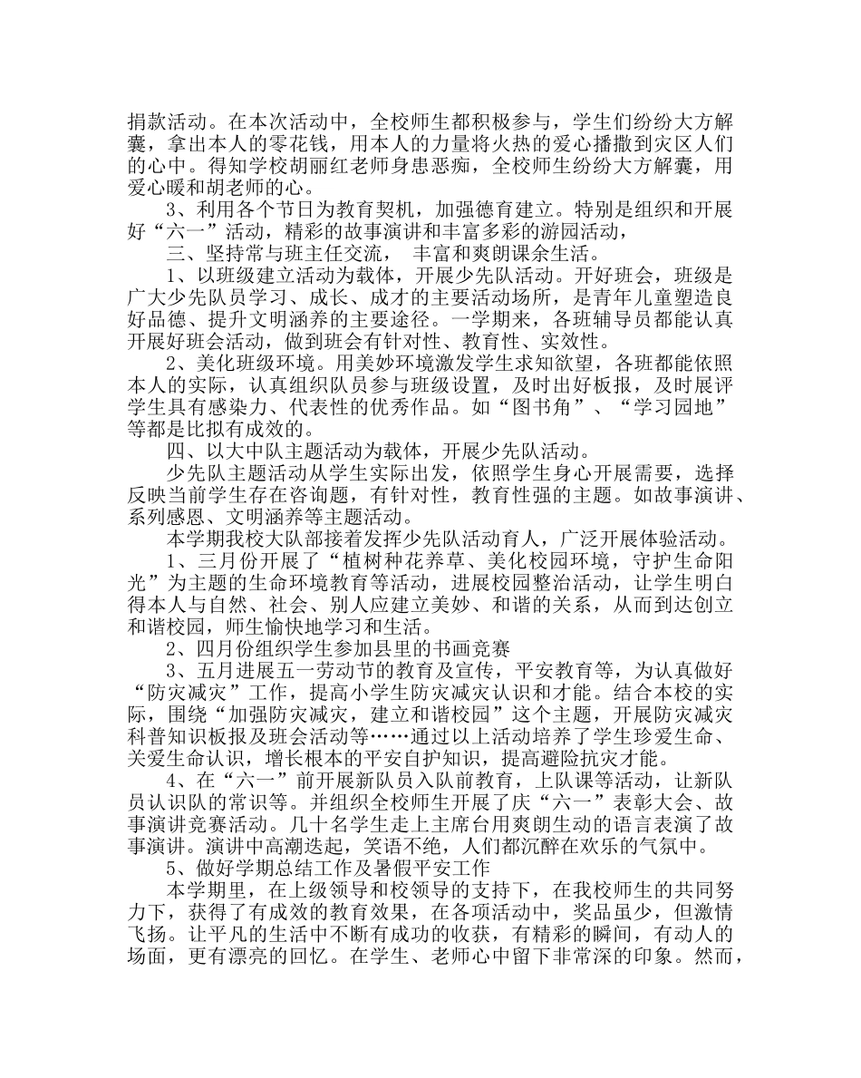 少先队工作范文学校少先队工作总结 _第2页