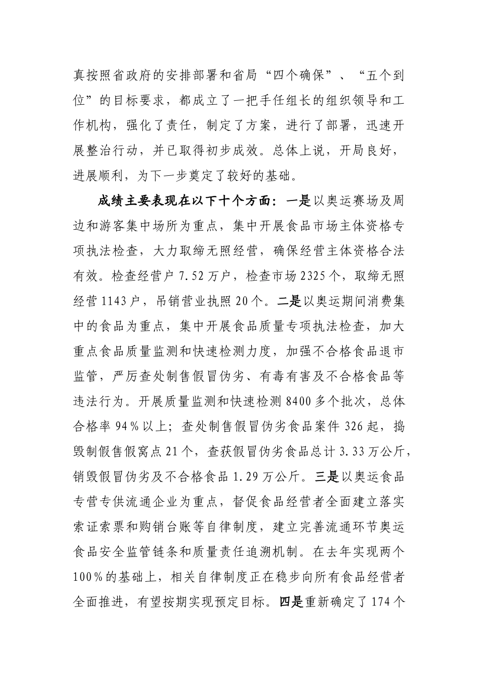 食品安全专项整治行动调度会议_第2页