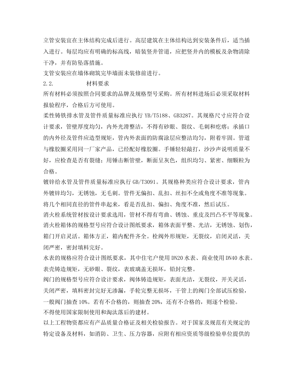 《管理资料-技术交底》之室内给排水及消防技术交底 _第2页