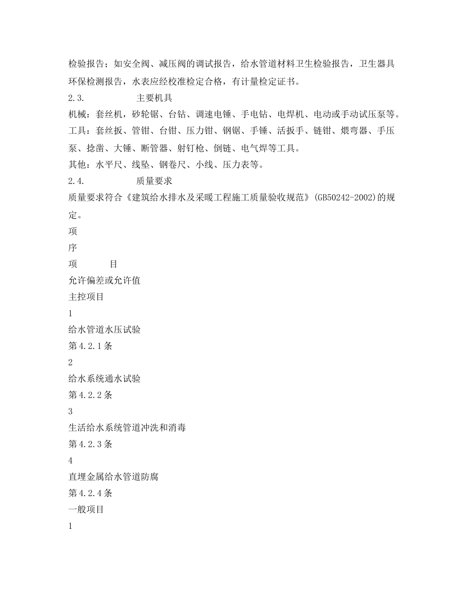 《管理资料-技术交底》之室内给排水及消防技术交底 _第3页