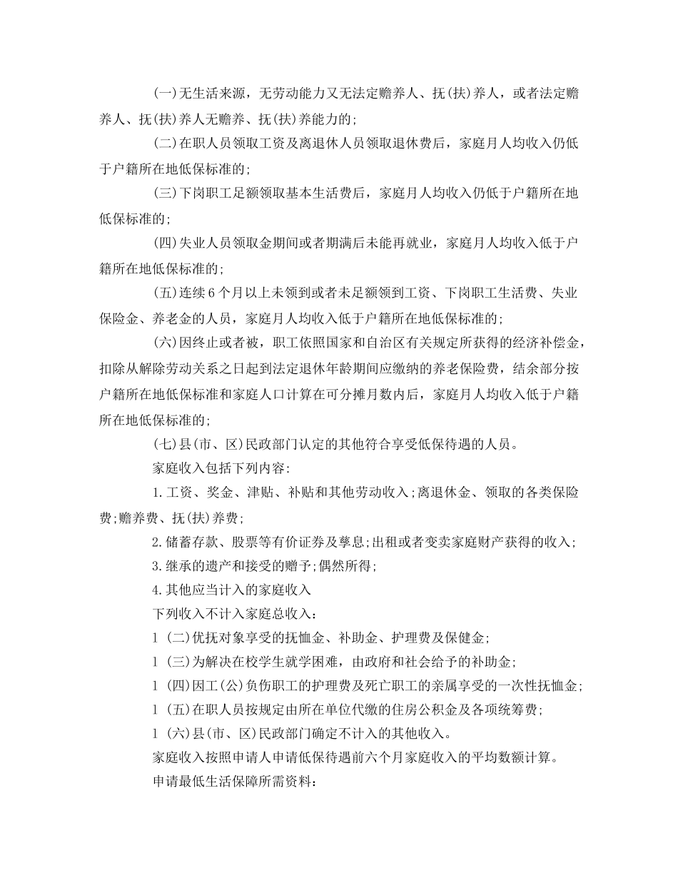 2020城乡居民最低生活保障政策解读 _第2页