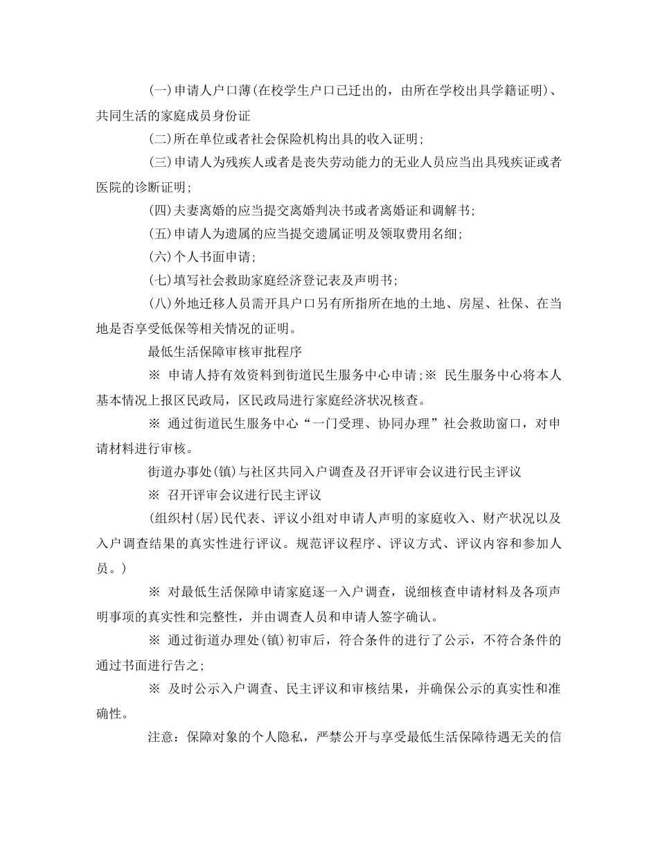 2020城乡居民最低生活保障政策解读 _第3页