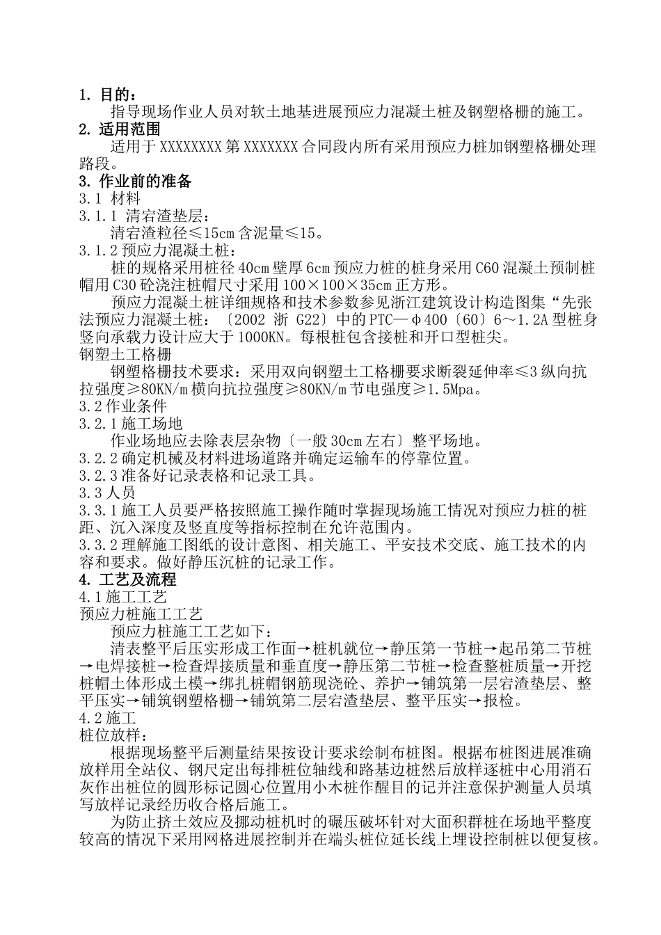 静压法沉桩作业指导书_第1页