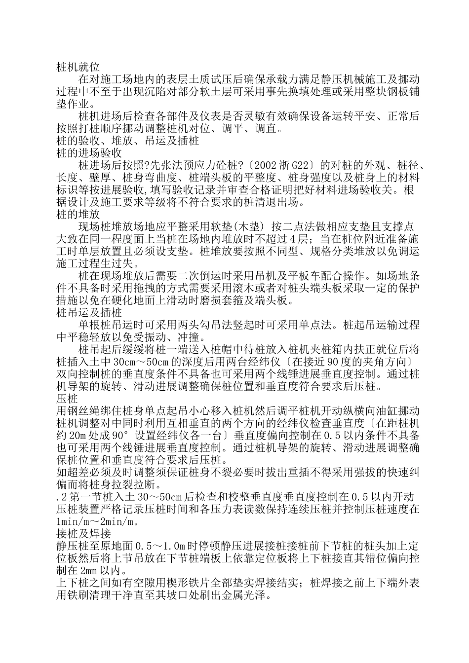 静压法沉桩作业指导书_第2页