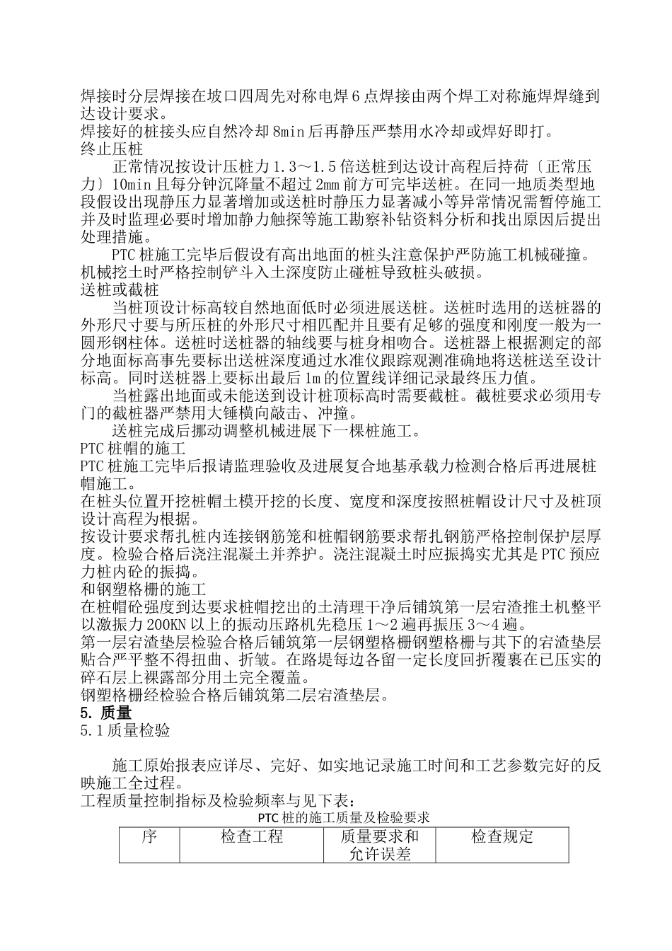 静压法沉桩作业指导书_第3页