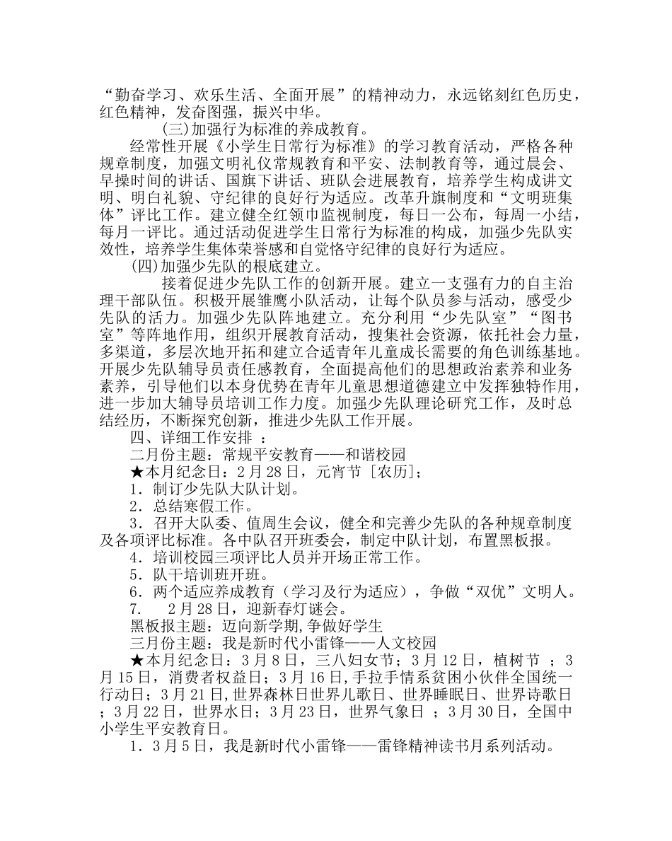少先队工作范文小学少先队工作计划第二学期 _第2页