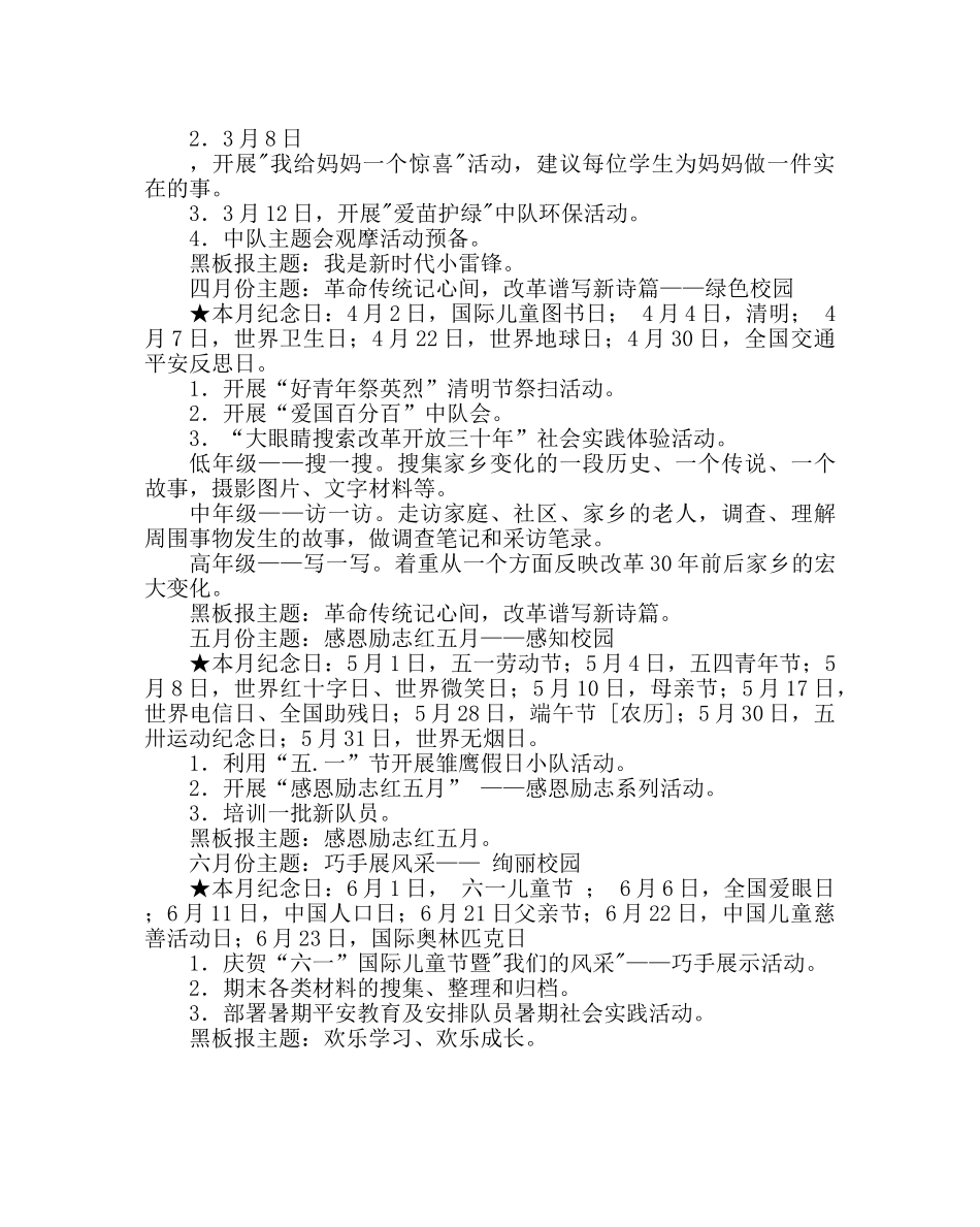 少先队工作范文小学少先队工作计划第二学期 _第3页