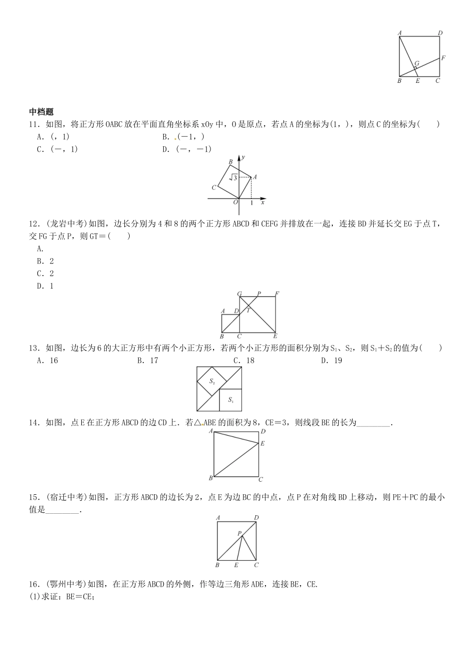2016年第一章特殊平行四边形课时练习题及答案7 _第2页