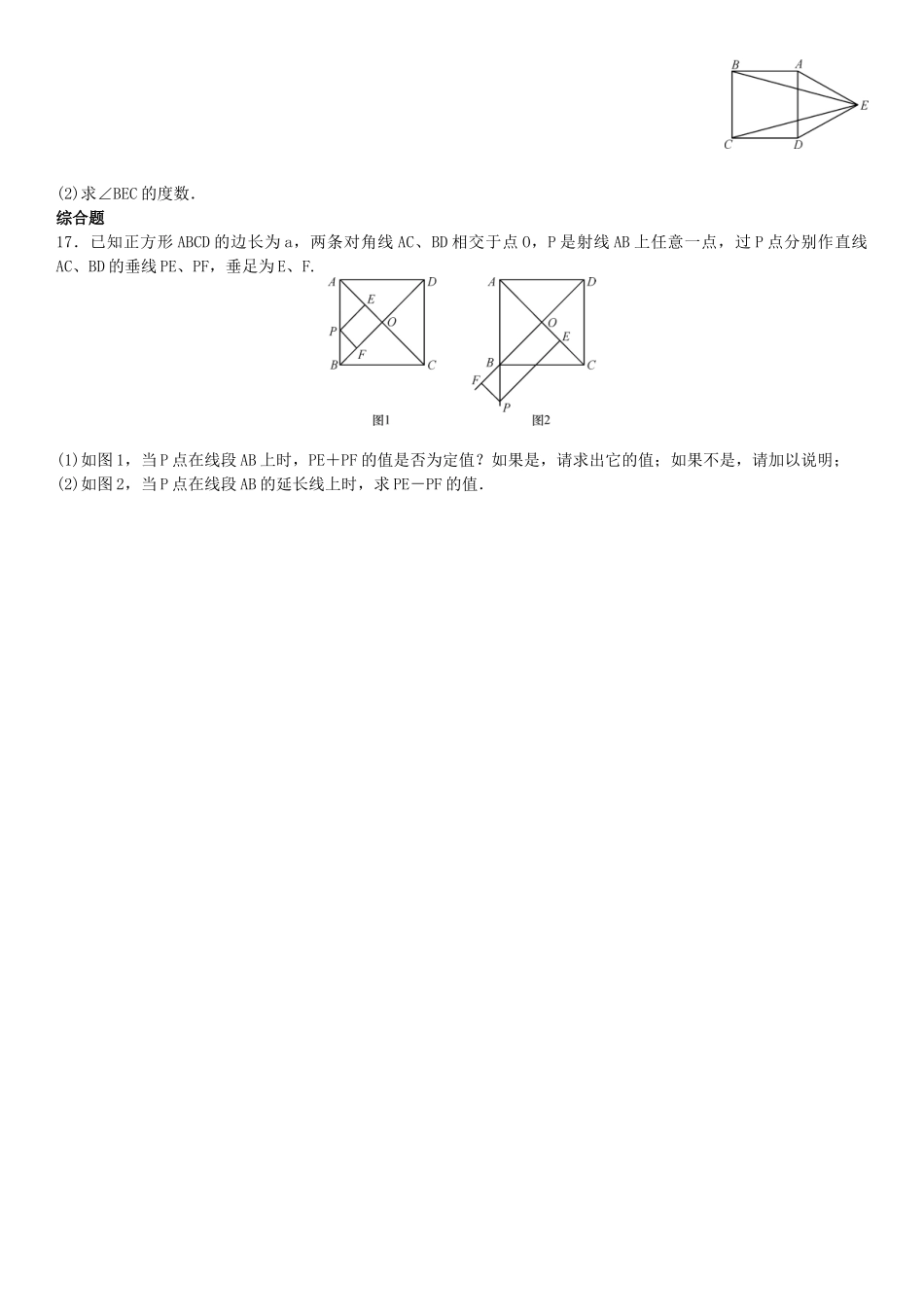 2016年第一章特殊平行四边形课时练习题及答案7 _第3页