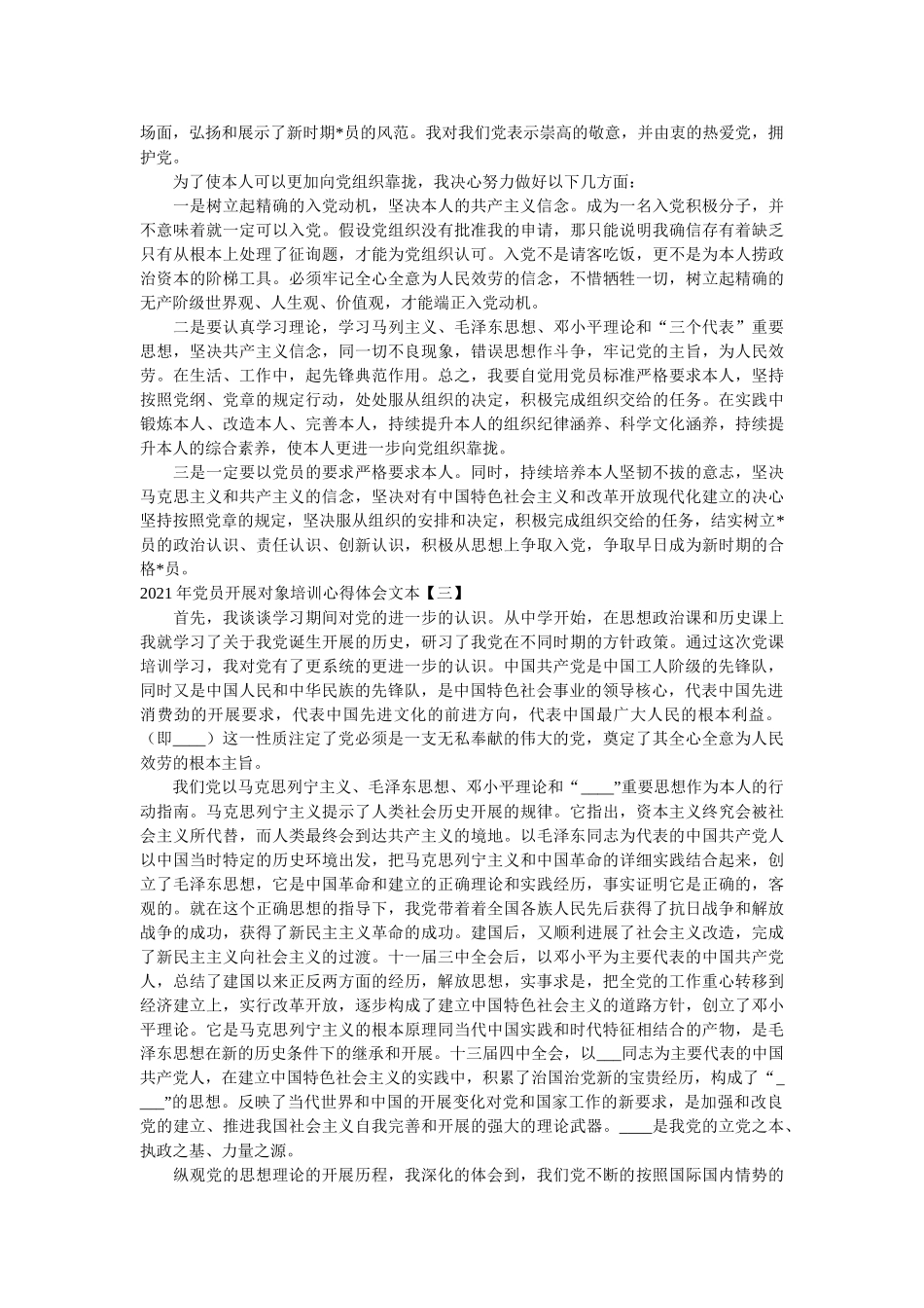 2021年党员发展对象培训心得体会文本 _第2页