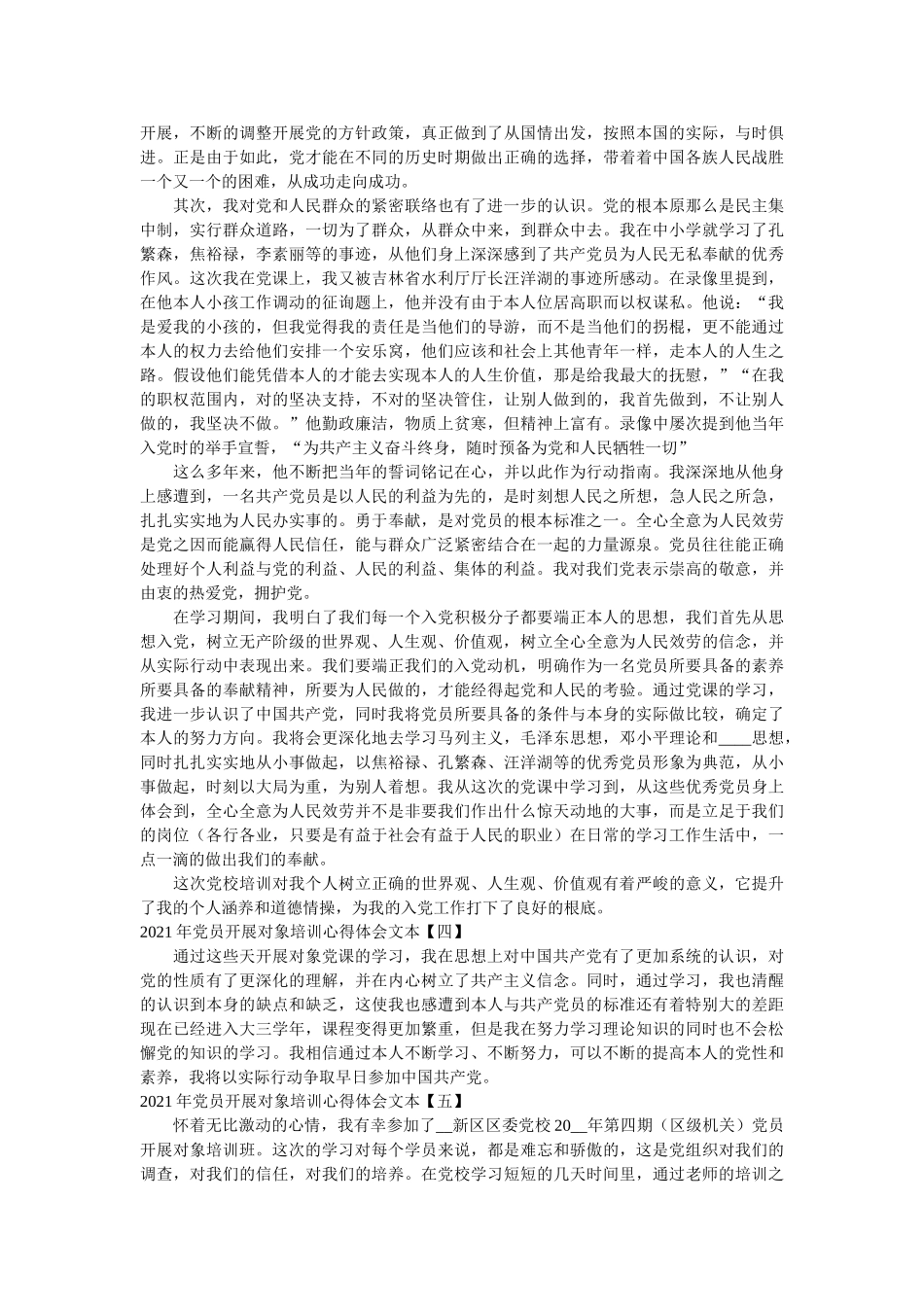 2021年党员发展对象培训心得体会文本 _第3页