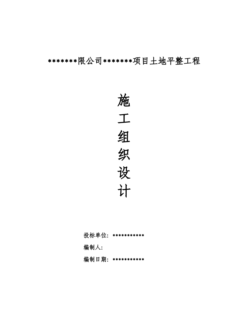 场地平整施工方案1_第1页