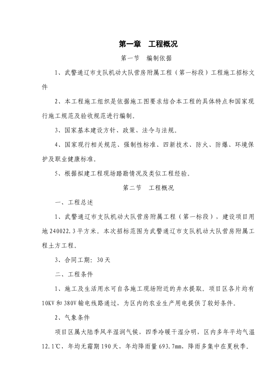 场地平整施工方案1_第2页