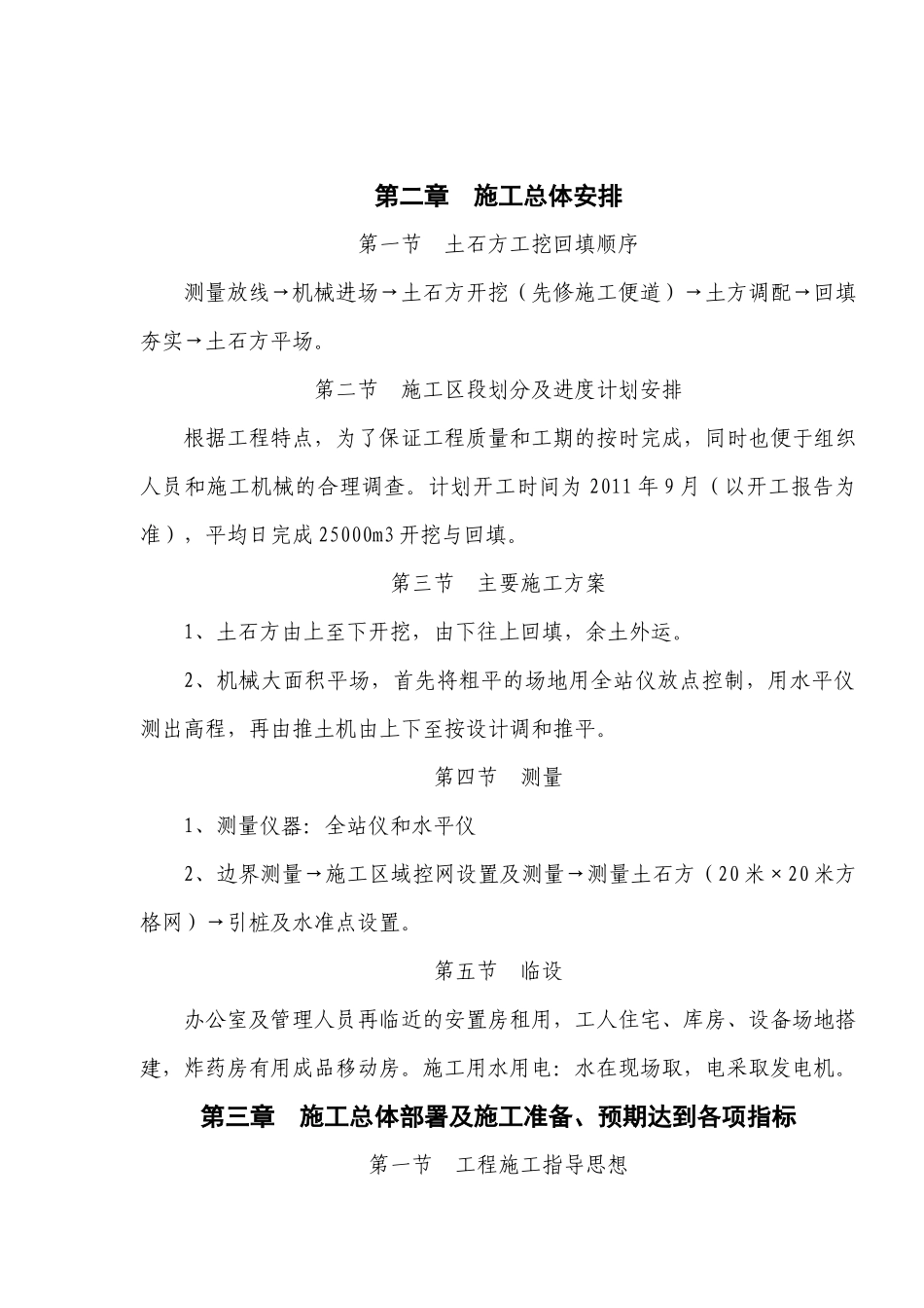 场地平整施工方案1_第3页