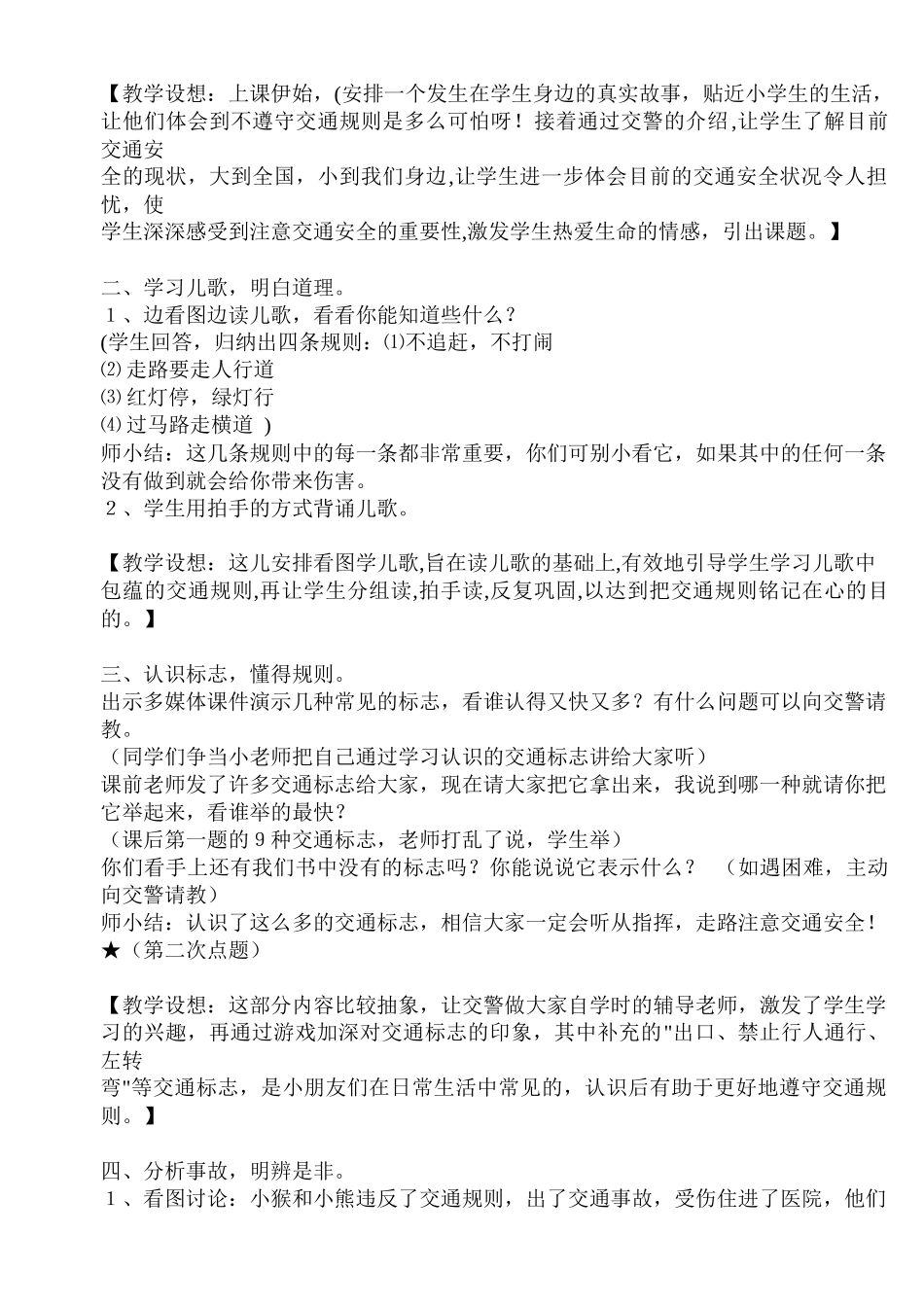 教育小学生注意交通安全的汇报材料_第2页