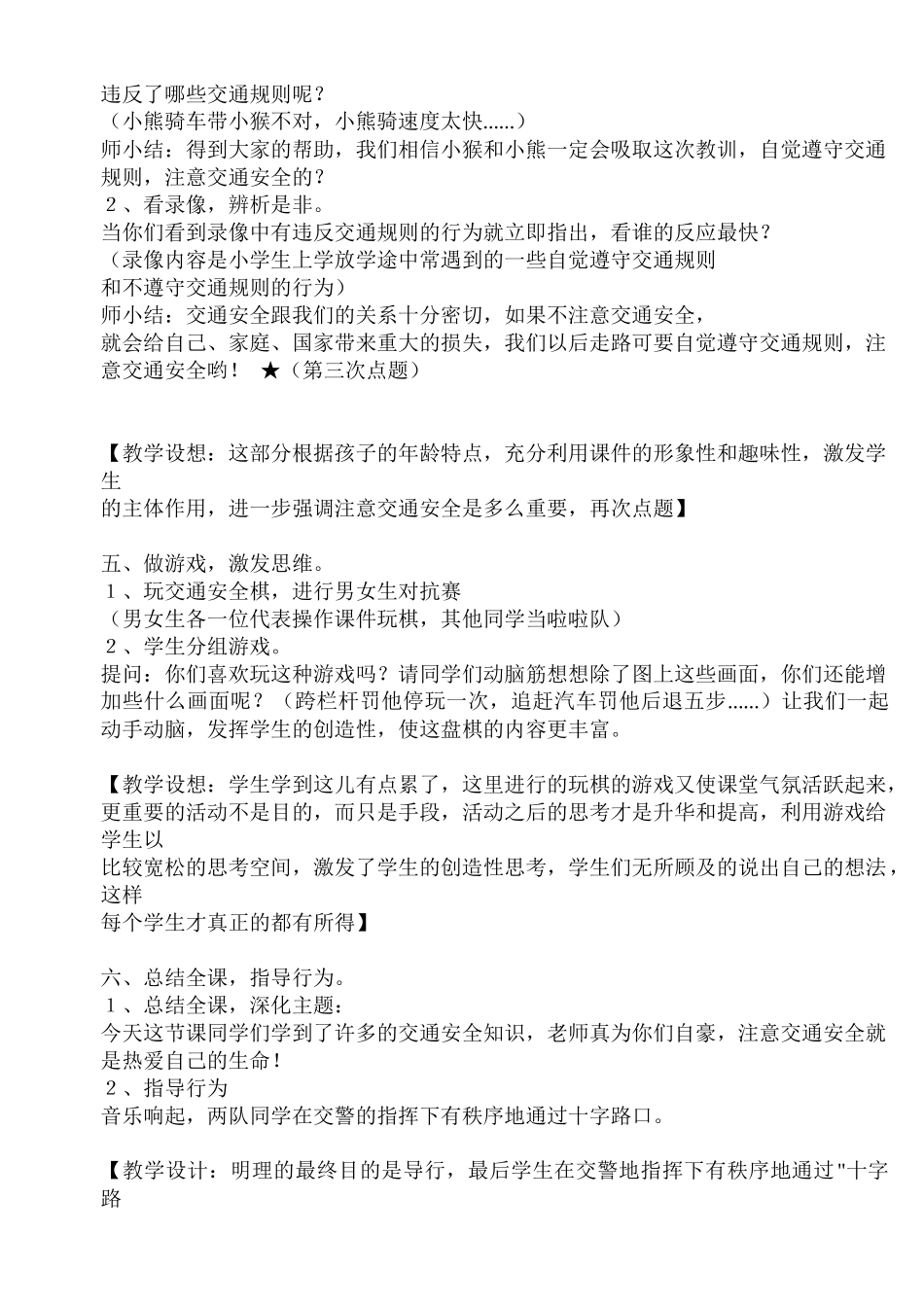 教育小学生注意交通安全的汇报材料_第3页