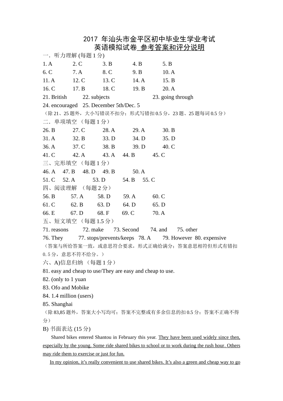 汕头市金平区考二模英语试卷及答案含听力3 _第1页