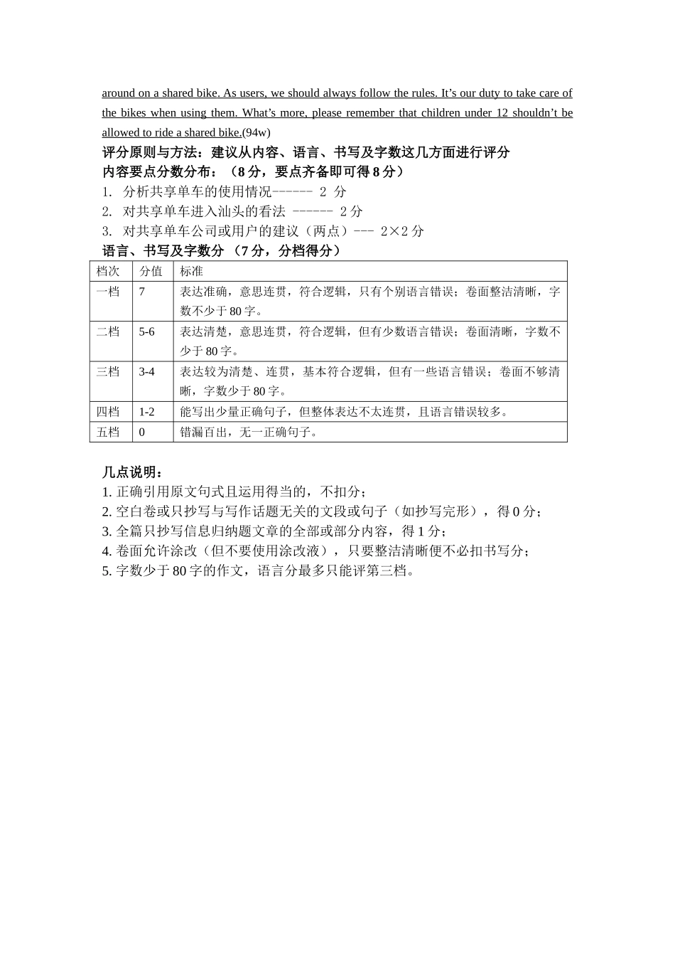 汕头市金平区考二模英语试卷及答案含听力3 _第2页