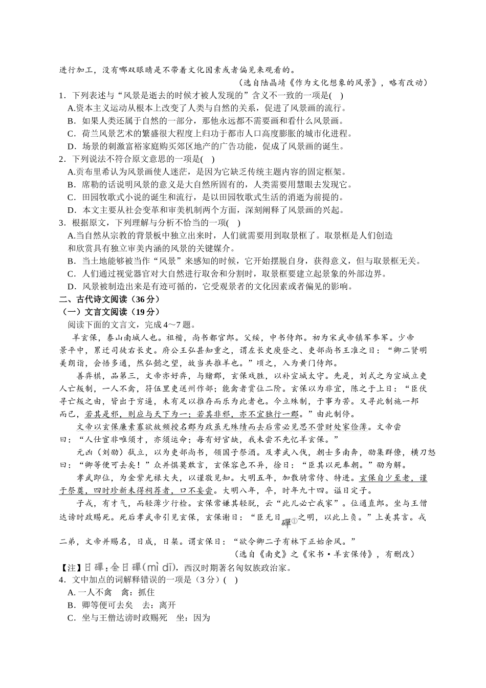 2016届湖南十校联考高三12月语文试卷及答案 _第2页
