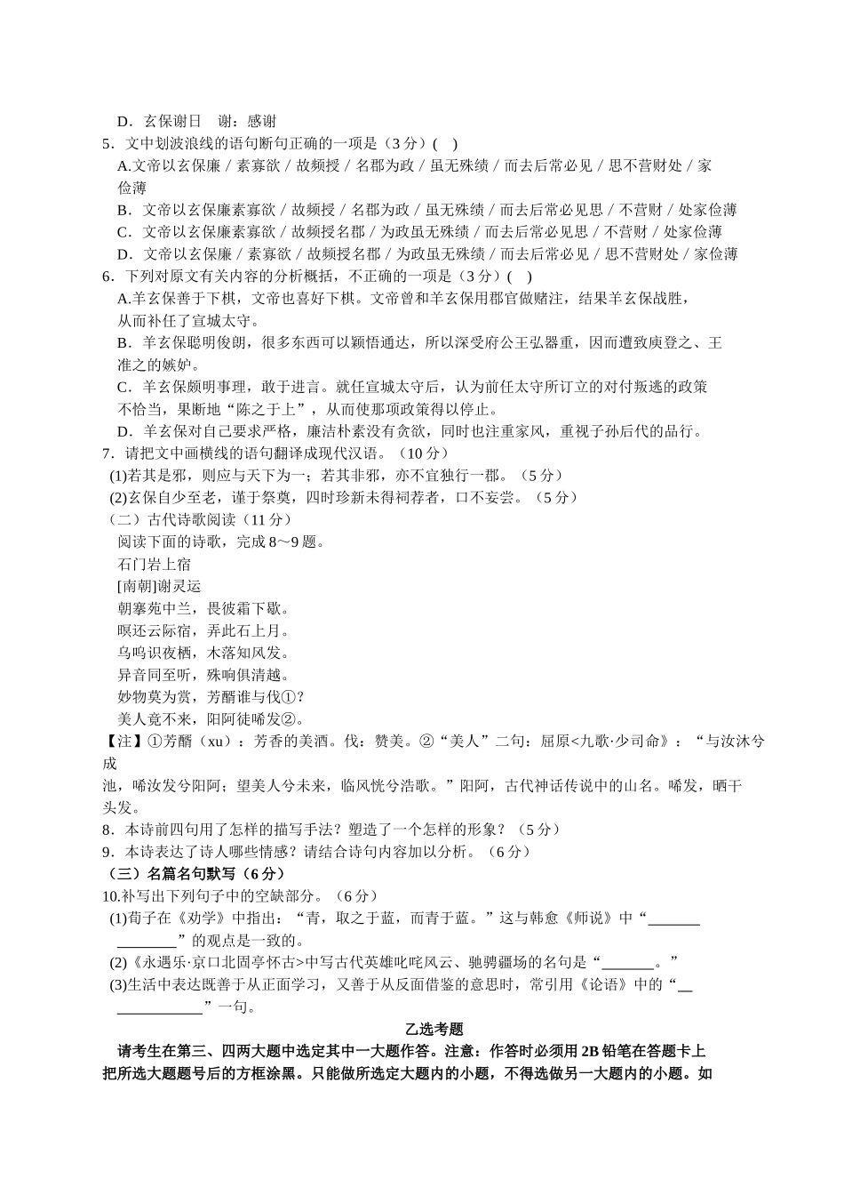 2016届湖南十校联考高三12月语文试卷及答案 _第3页