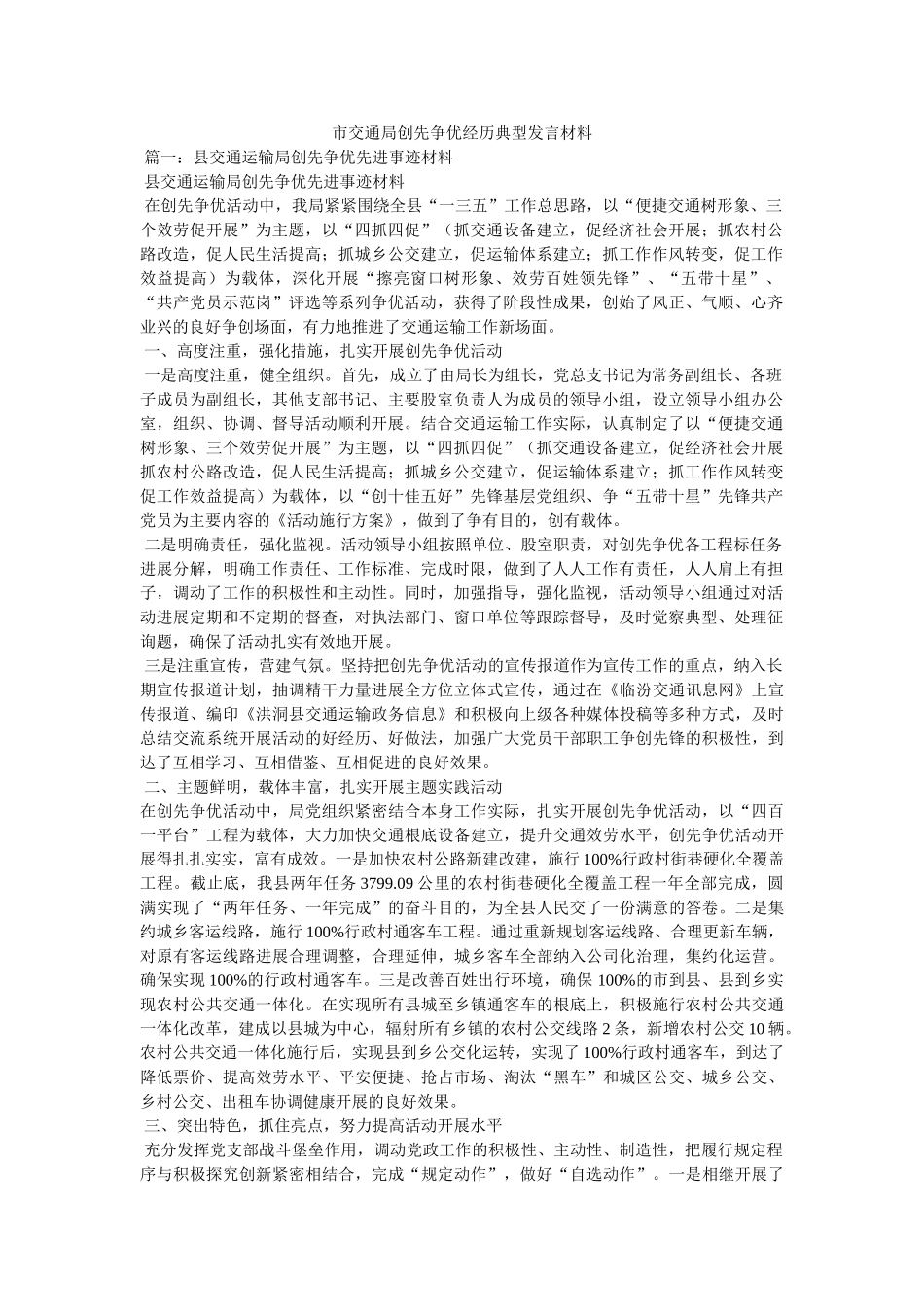 市交通局创先争优经验典型发言材料 _第1页