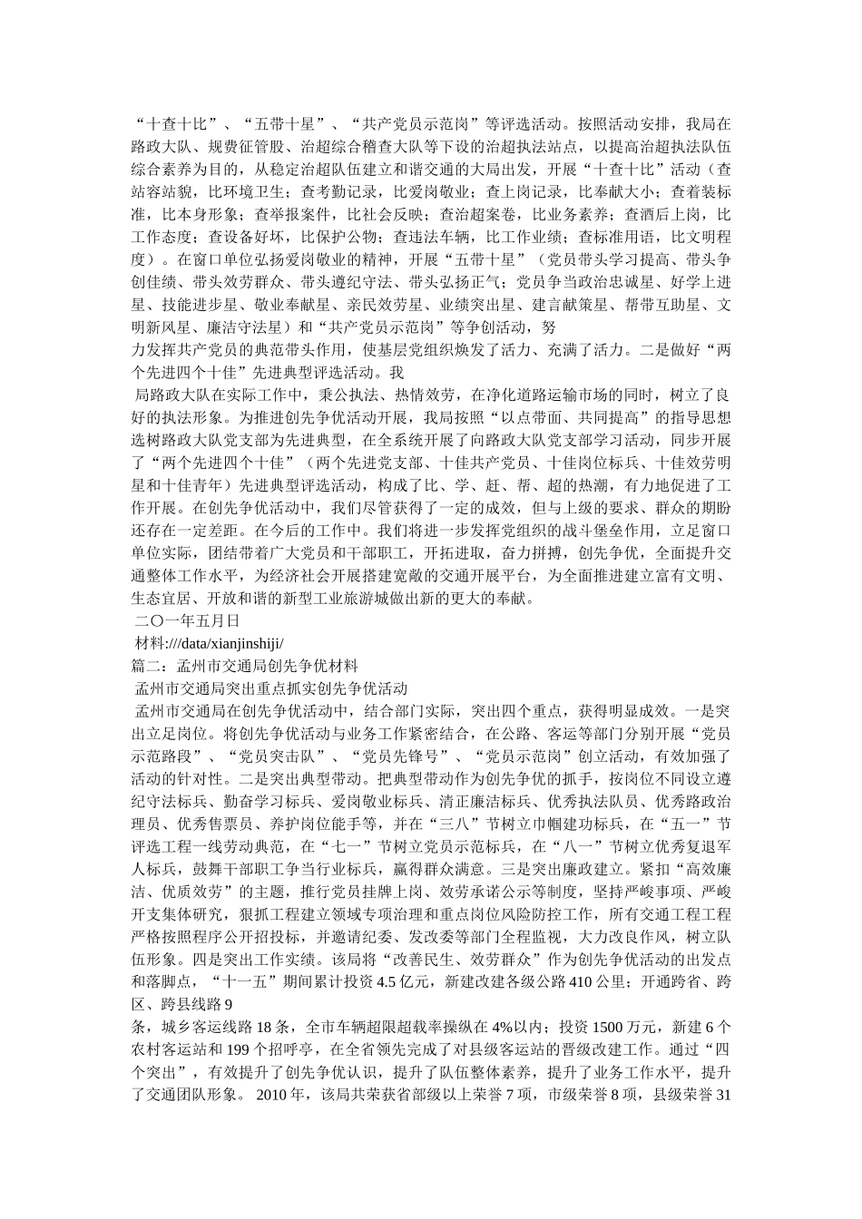 市交通局创先争优经验典型发言材料 _第2页