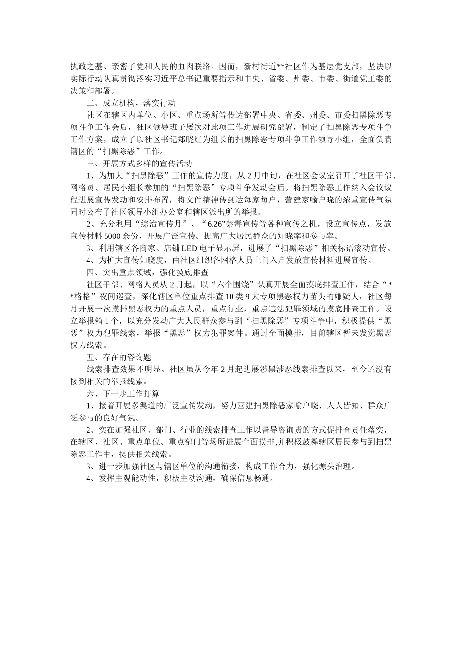 社区扫黑除恶宣传活动小结 _第2页