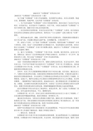 社区扫黑除恶宣传活动小结 